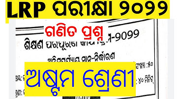 class 8 LRP mathematics question paper| 8 class lrp math question paper 2022