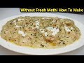Chicken Methi Malai Restaurant Style | चिकन मेथी मलाई | Murgh Methi Malai | Chef Ashok