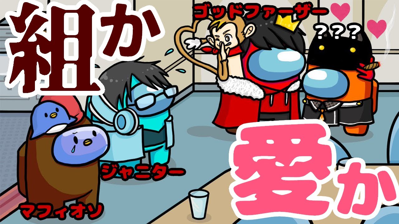 【 #AmongUs 】 禁断の恋💕 組と愛、どっちを取るの？ 【 maŸUko / #Vtuber 】 #ニジパラ