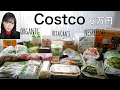 【コストコ】6万分大量購入品‼️買って良かった、おすすめばかりで大満足♥️【Costco#28】2023初♡