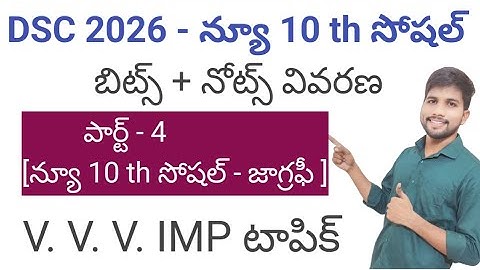 AP DSC 2026 NEW 10 th social topics #geography #dscsocial #social #dscbits #dsc2026