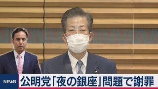 山口代表 銀座問題反応（2021年1月28日）