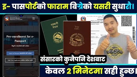 How To Correct E-Passport Mistake Online Form In Nepali? E-Passport Form Sahi Garne Tarika Nepalima