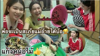 EP:2 สาวลาว🇱🇦โชว์ทำแก่งหน่อไม้ พ้อจะเป็นสภัยไทยได้บ้อน้อ😂หายไปนานสาวติ๋วแต่งงานหลึยัง??