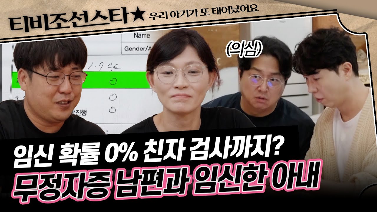 [#우리아기가또태어났어요] (1시간) 검사를 다시 해봐도 결과는 무정자증, 아내의 임신은 어떻게 된 사연..?! #TVCHOSUNSTAR (TV CHOSUN 251021 방송)