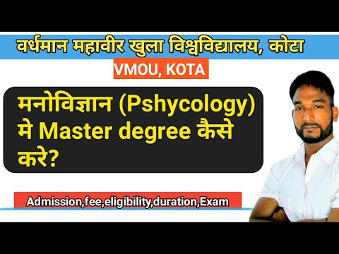 #VMOU #University  कोटा खुला विश्वविद्यालय से मनोविज्ञान (pshycology ) मे Master degree कैसे करे