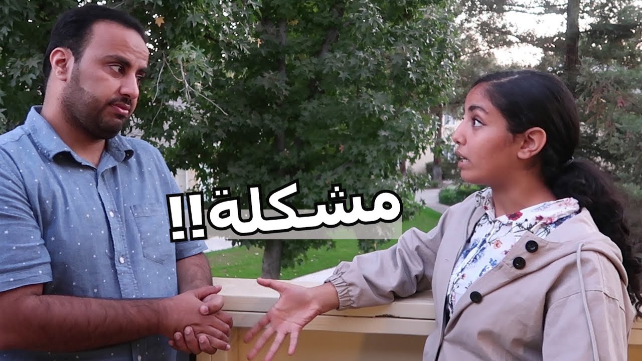 مشكلة كبيره حصلت مع ريما بالمدرسة- انتبهوا