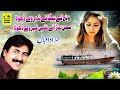 Wanj K Begane Shahar | Shahzad Iqbal | Sad Saraiki Song2023 - Latest Punjabi And Saraiki