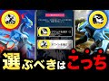 その選択する前に要注意!ホワイト・ブラックキュレムの違いを絶対把握して!GOツアーイッシュ完全攻略【ポケモンGO】