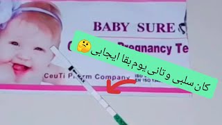 عملت اختبار حمل طلع سلبى و بعد ساعات ظهر خط خفيف جدا هل انا حامل