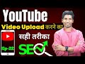 Youtube par kaise upload kare  youtube par upload karne ka sahi tarika  ep22