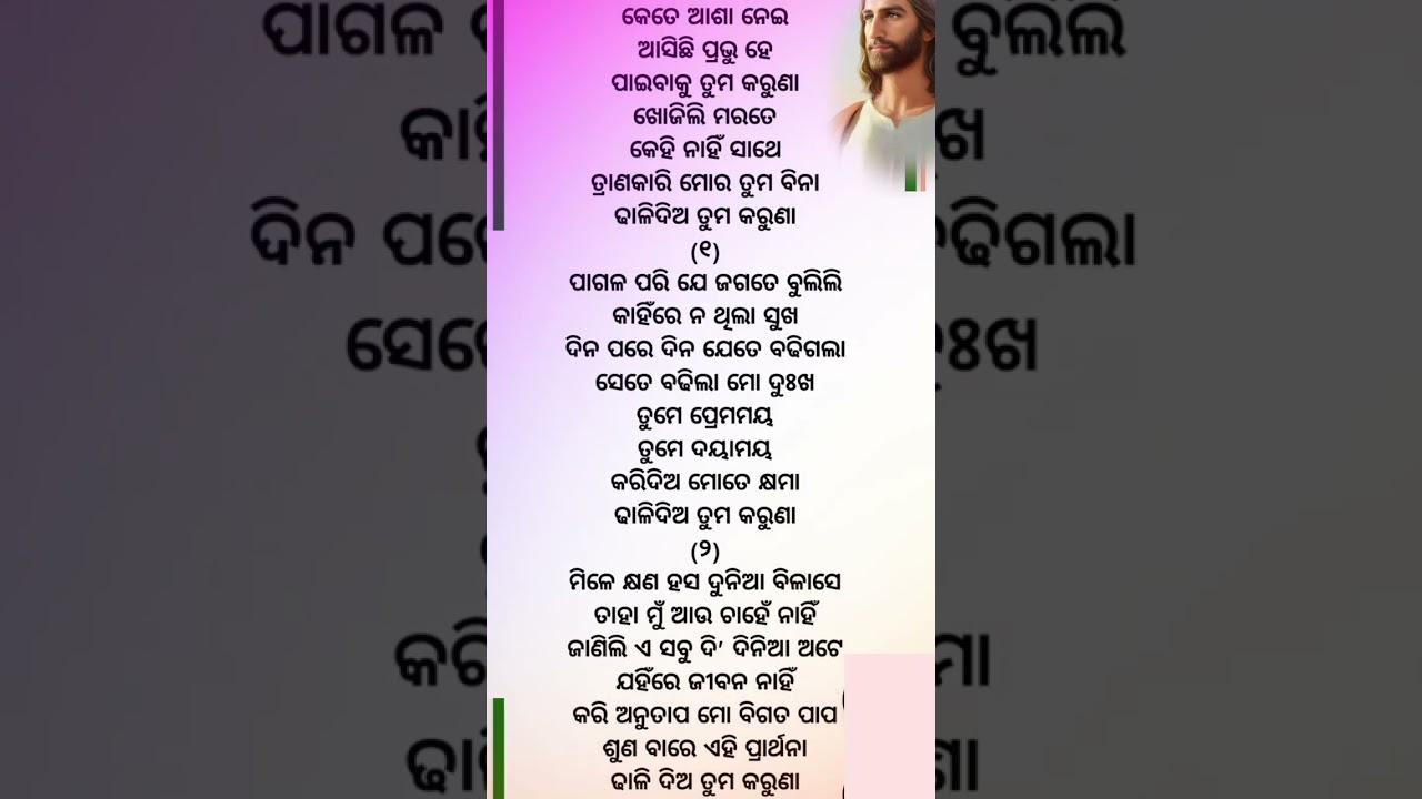 Kete Aasha Nei Asichhi PrabhuOdia New Christian Sonsshare viral jisus 2023