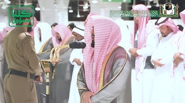 تلاوة فضيلة الشيخ د.‎#عبدالله_الجهني من صلاة العشاء 13 شعبان 1441هـ.