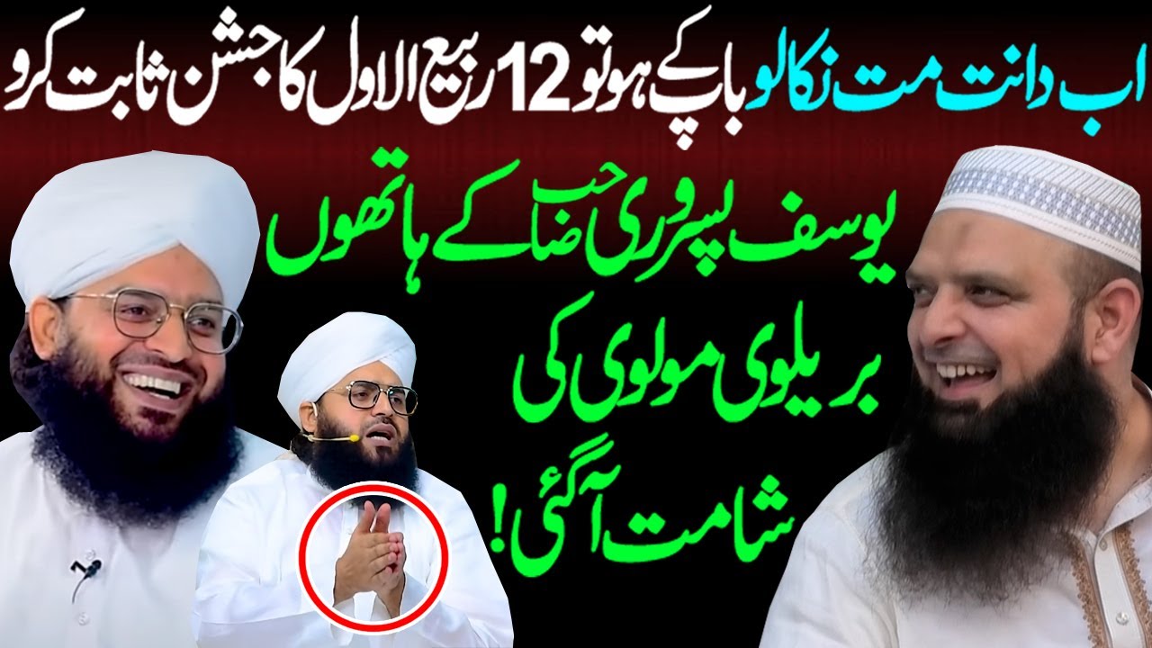 Hafiz Yousaf Pasruri VS Brelvi Molvi Samar Qadri | Jashan E Eid E Milad Un Nabi S.A.W