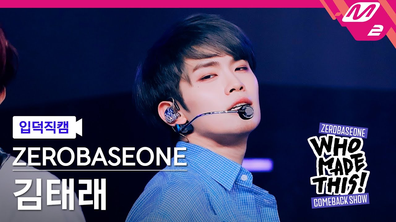 [입덕직캠] 제로베이스원 김태래 직캠 4K 'SLAM DUNK' (ZB1 KIM TAE RAE FanCam) | ZEROBASEONE COMEBACK SHOW