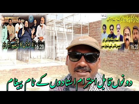 Donon ustadon ke naam pegham👍🏻|| Ustad Ch kamran 