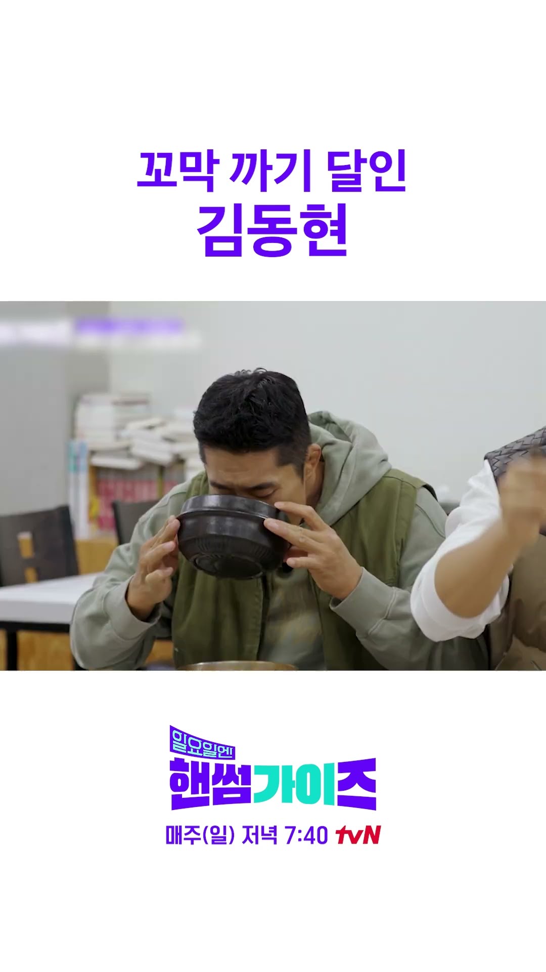 Kim Dong-hyun finds a side job #HandsomeGuysOnSunday
