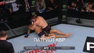 Хабиб Нурмагомедов — Дастин Порье. Бой за титул чемпиона мира UFC