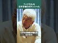 フィジカルAIの持つ日本市場ポテンシャル #shorts #中島聡 #国山ハセン