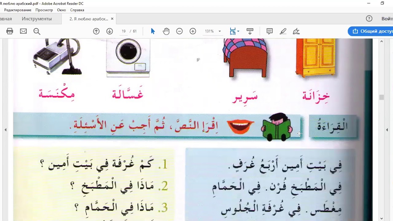 Уроки арабского языка. Я люблю арабский язык. Лондонский курс арабского языка. Арабский язык 2 урок. Изучение арабского языка pdf.