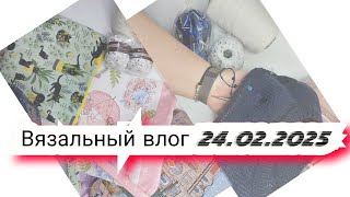 видео: 5️⃣Вязальный влог 24/02/25 /покупка пряжи, продвижения энтерлак, джемпер с пайетками проектные сумки картинка: 5️⃣Вязальный влог 24/02/25 /покупка пряжи, продвижения энтерлак, джемпер с пайетками проектные сумки