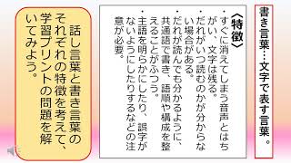 ６年生 国語 話し言葉と書き言葉