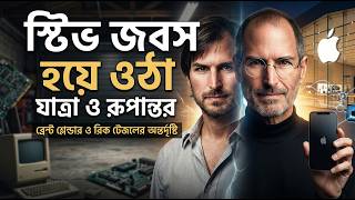 Becoming Steve Jobs: Steve Jobs’ Journey & Transformation | Brent Schlender & Rick Tetzeli
