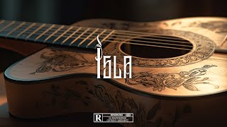 Latin Beat - &quot;ISLA&quot; | Spanish guitar type beat | Dancehall Instrumental 2023