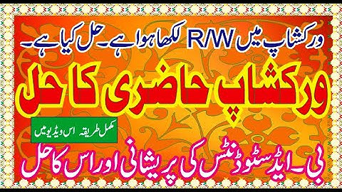 Solution of Workshop Attendance Problem || AIOU || B.Ed. Result Spring 2020 ||