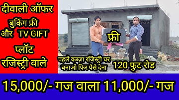 15,000/- गज से 10,000/- गज प्लॉट दिवाली ऑफर | plot in delhi ncr | plot in greater Faridabad |i