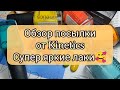 Обзор новинок Kinetics / Распаковка и выкраска