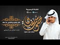 شيلة || العز والمجد والتقدير حنا هله || كلمات بنر السفياني - أداء صوت سفيان HD