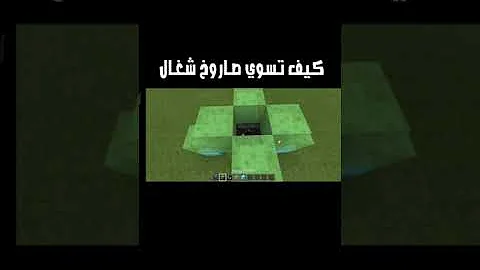 كيف اسوي صاروخ