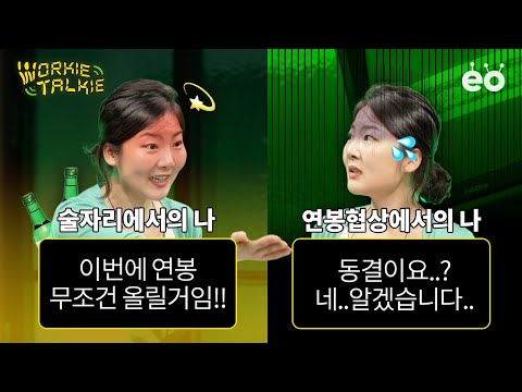 연봉협상 가만히 있으면 가마니 됩니다 직장인 연봉 특집 2편 