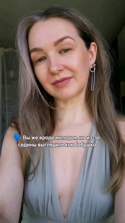 Кто определяет возраст? #возрастнепомеха #седина #окрашиваниеседины ...