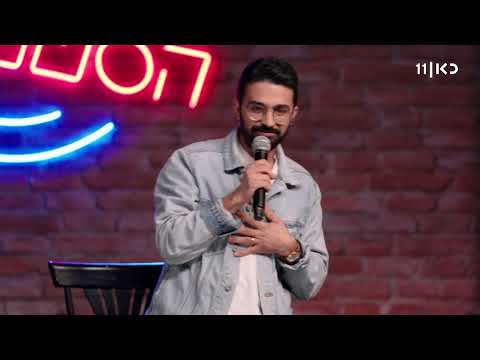 מועדון הסטנד-אפ | תם אהרון – גימלים