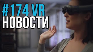 VR за Неделю #174 - Увольнения Magic Leap и Mirror’s Edge VR