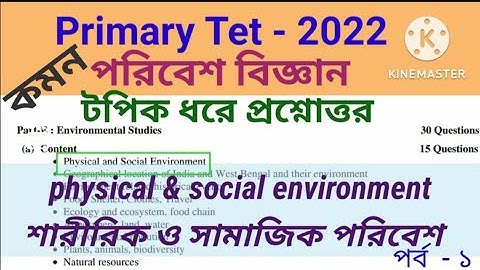 EVS/physical & social environment/শারীরিক ও সামাজিক পরিবেশ/wbtet-2022/primary tet/environment sc