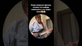 Парень искусно играет на гитаре #шортс #хазяева #парадеевич