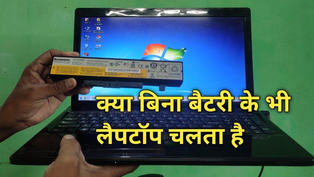 क्या बिना बैटरी के भी लैपटॉप चलता है Does laptop run without Battery