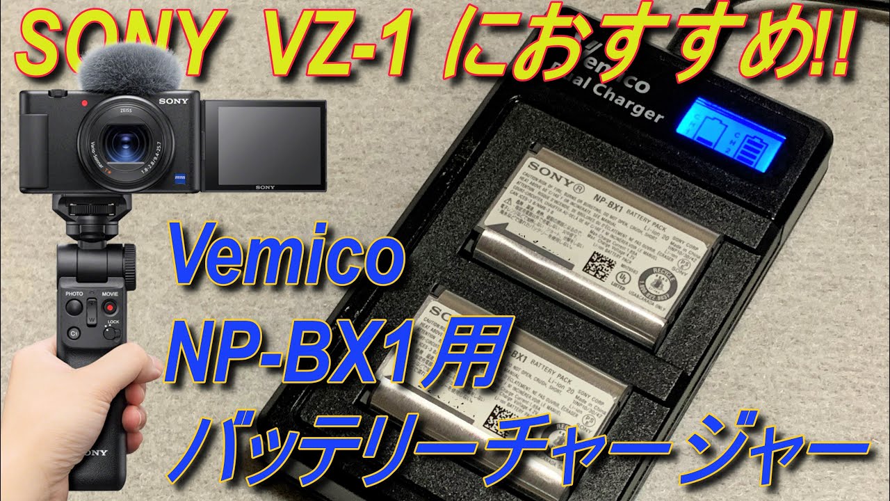 【極美品】 SONY ZV-1+GP-VPT2BT+バッテリー2個+チャージャー