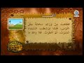 الحلقة الثالثة عشرة أكمة من المعجم المصور للحديث النبوي ١٤٢٧ هـ المجد للحديث النبوي ١٤٤٧ هـ