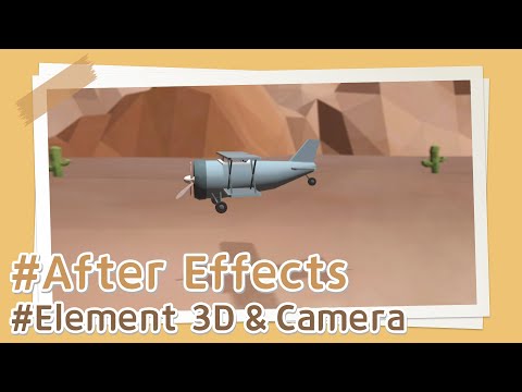 After Effects에서 Element 3D로 3D 애니메이션 만들기