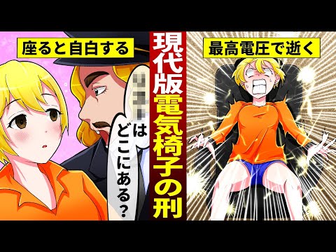 死刑の方法に最新版 電気椅子の刑 がある世界に行くとどうなるのか アニメ Nipponxanh
