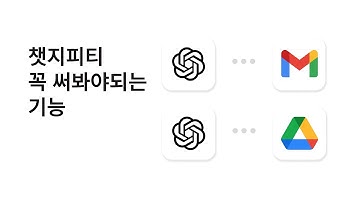 챗지피티 에이전트 서비스 연동해서 사용하기 | 내일의 AI