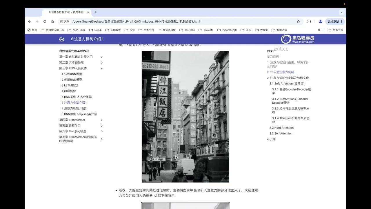 2025年黑马程序员python人工智能开发 07 自然语言处理+GPT V5 X版 13天 AI版 day06 03 深度学习注意力机制介绍 ev