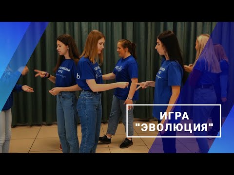 Игра "Эволюция"