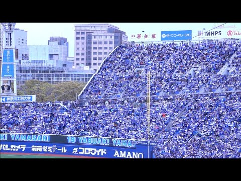 ヤスアキジャンプ超満員で揺れるハマスタ！2019/04/14 横浜DeNAベイスターズ