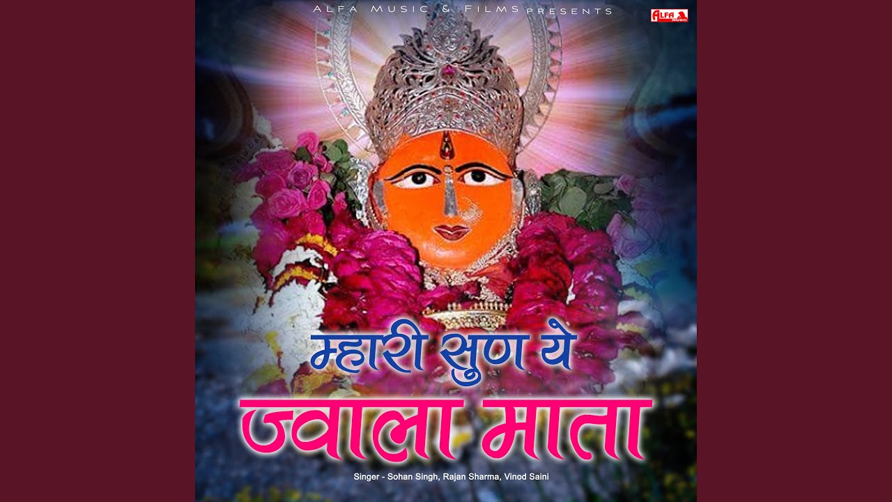 Mhari Sun Ye Jwala Mata