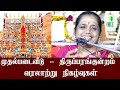  thiruparankundram murugan temple history in tamil  latha kathirvel  iriz vision